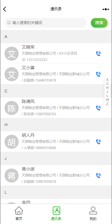 物业手机版联系电话